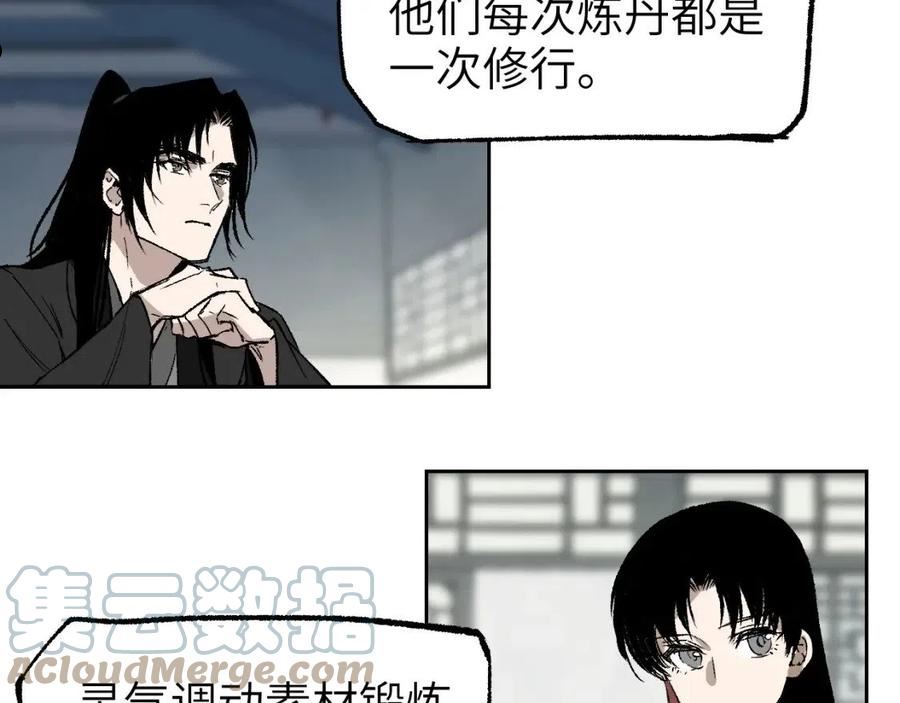 育才仙宗快看漫画漫画,第21话 丹道真相125图