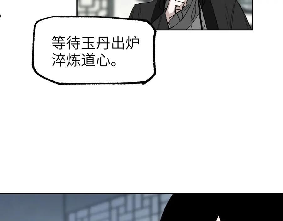 育才仙宗快看漫画漫画,第21话 丹道真相127图