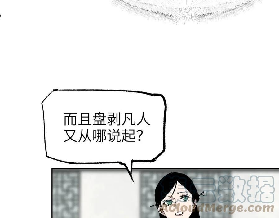 育才仙宗快看漫画漫画,第21话 丹道真相129图