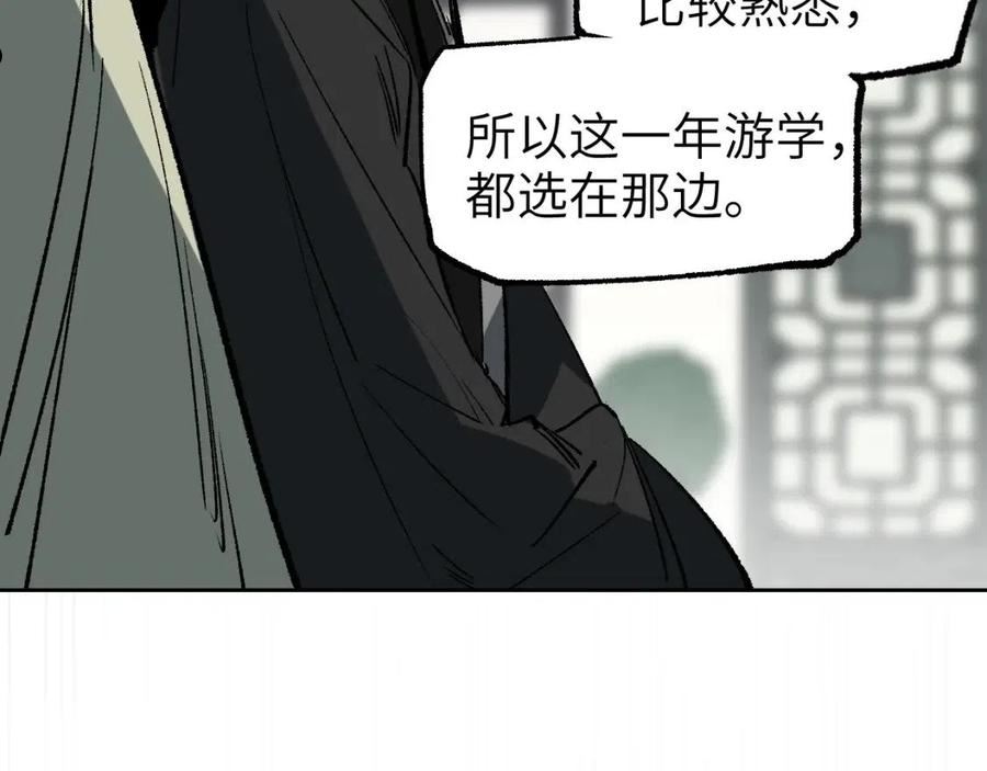 育才仙宗快看漫画漫画,第21话 丹道真相140图