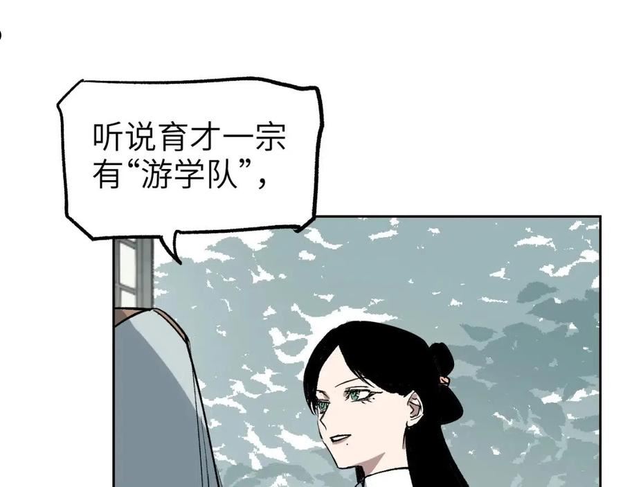 育才仙宗快看漫画漫画,第21话 丹道真相60图