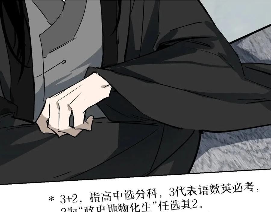 育才仙宗快看漫画漫画,第21话 丹道真相70图