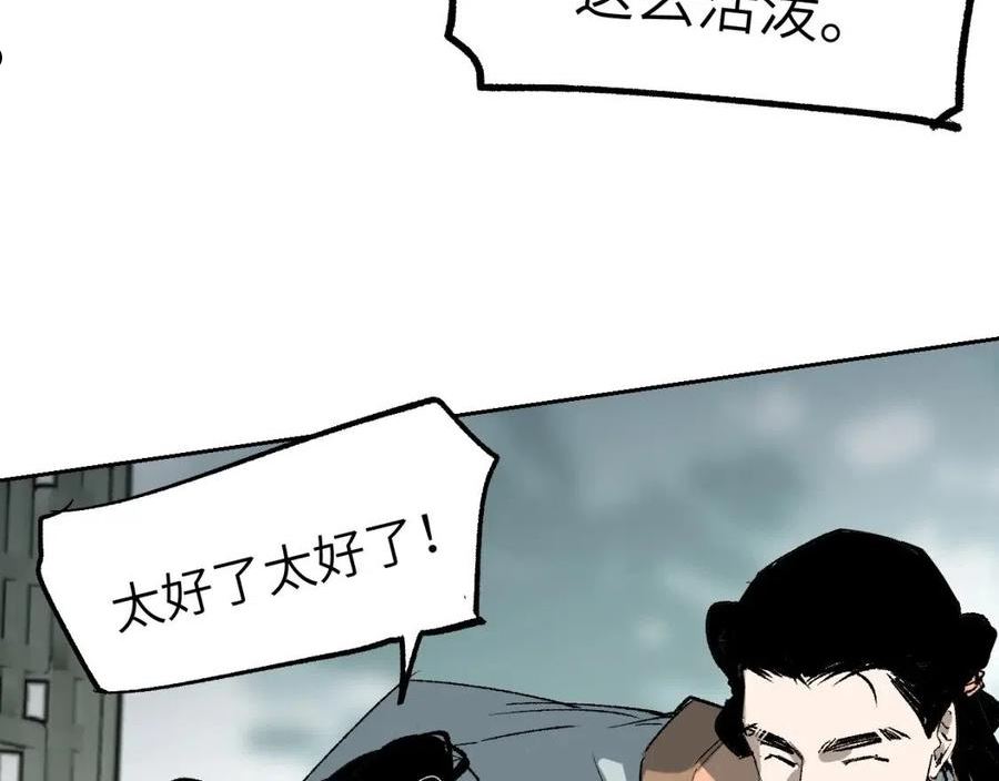 育才仙宗快看漫画漫画,第21话 丹道真相79图