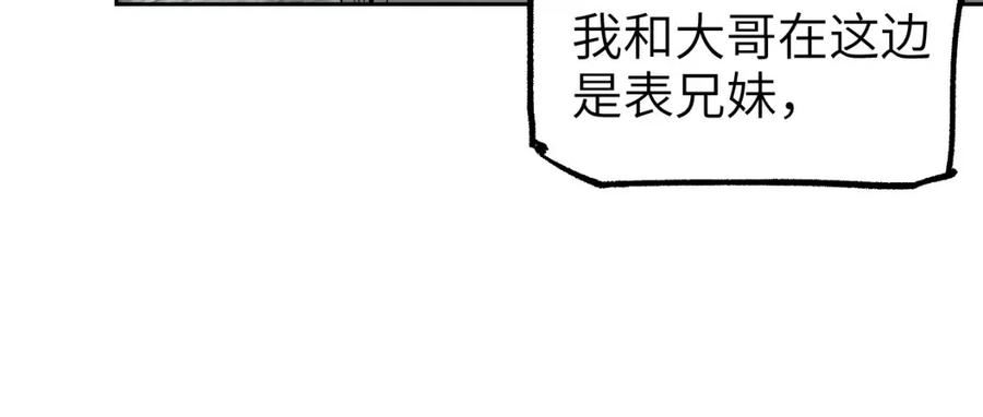 育才仙宗快看漫画漫画,第21话 丹道真相88图