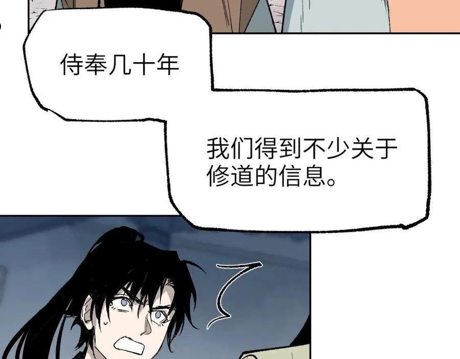 育才仙宗快看漫画漫画,第21话 丹道真相98图