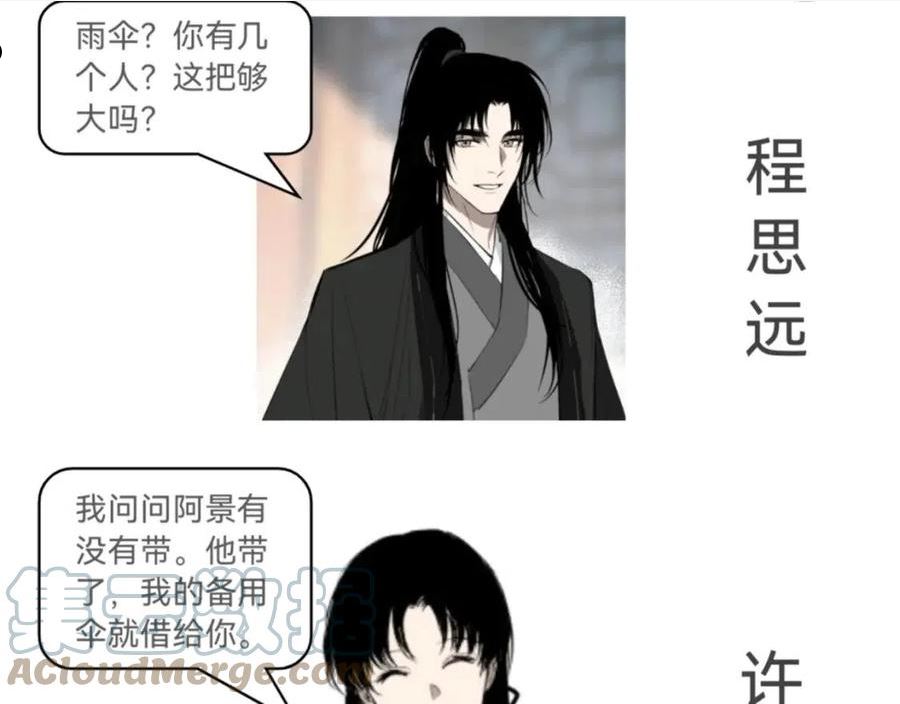 育才仙宗快看漫画漫画,番外 当你穿越鸿蒙没带伞15图