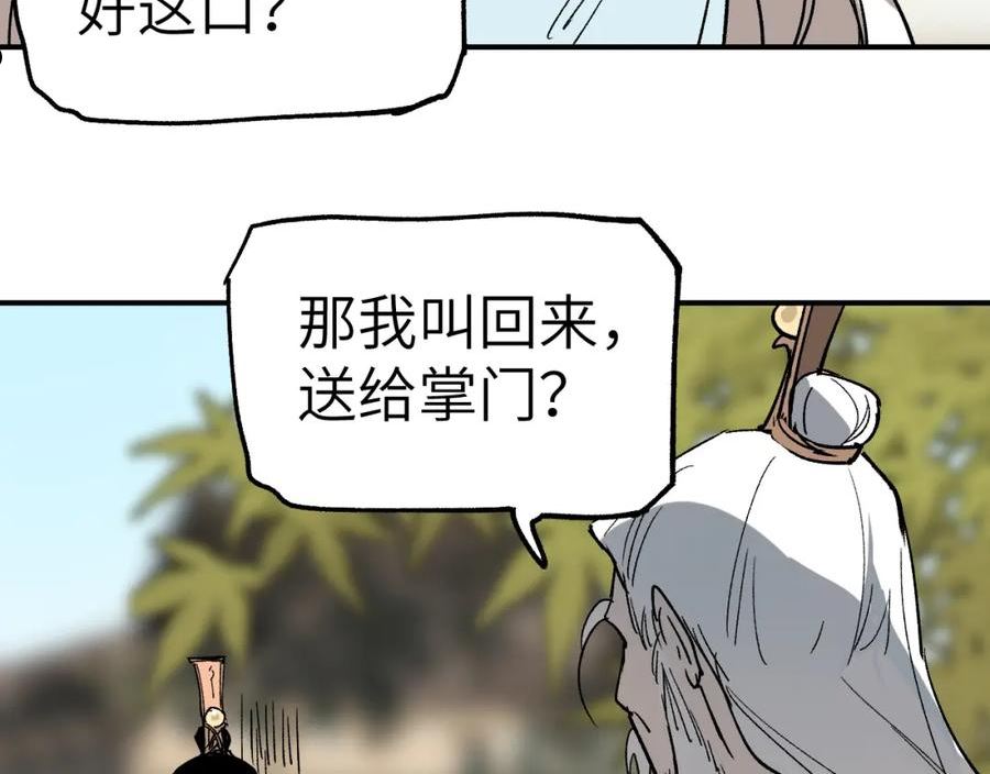 育才仙宗快看漫画漫画,第22话 认知错误11图