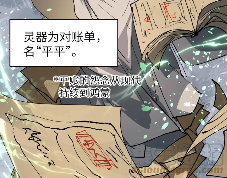 育才仙宗快看漫画漫画,第22话 认知错误129图