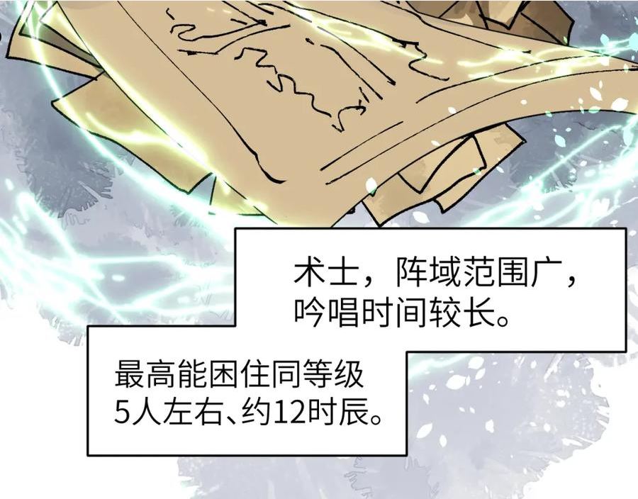 育才仙宗快看漫画漫画,第22话 认知错误130图