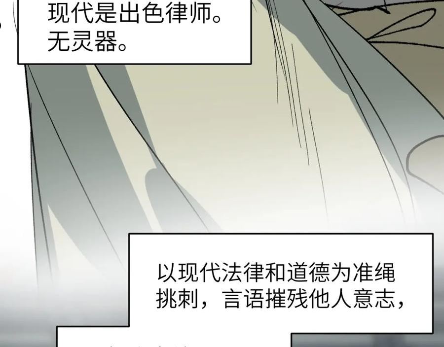 育才仙宗快看漫画漫画,第22话 认知错误134图