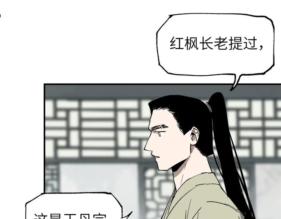 育才仙宗快看漫画漫画,第22话 认知错误143图