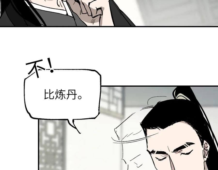 育才仙宗快看漫画漫画,第22话 认知错误146图