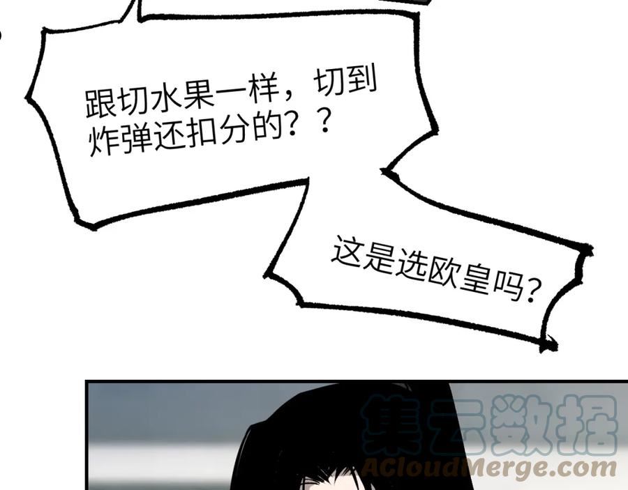 育才仙宗快看漫画漫画,第22话 认知错误149图