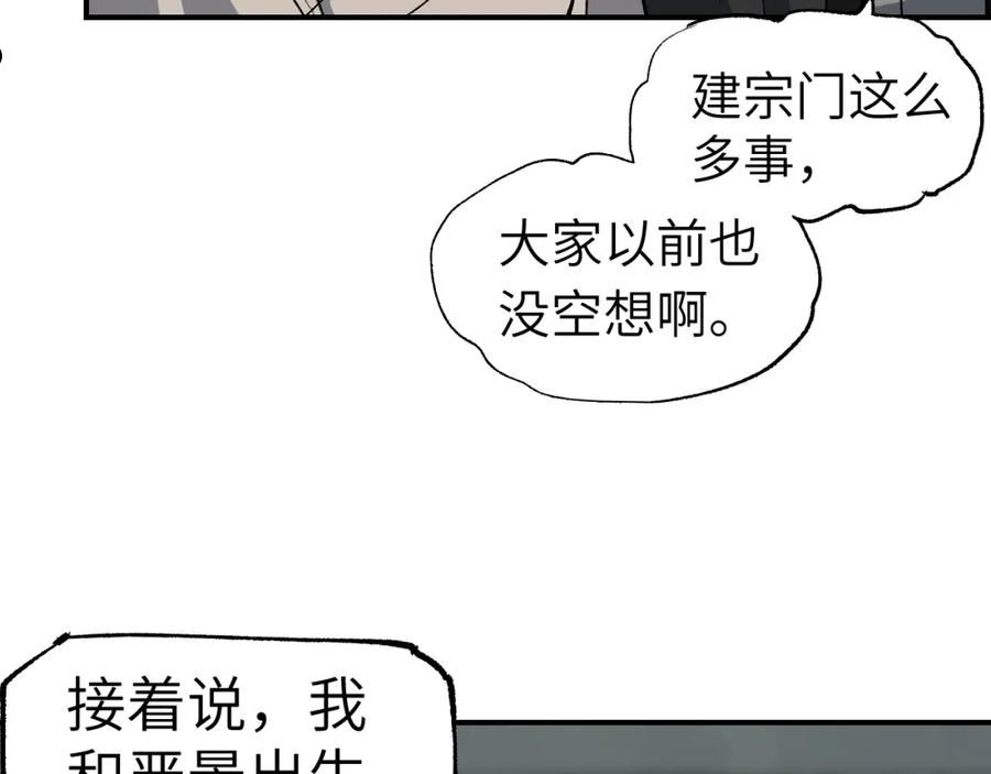 育才仙宗快看漫画漫画,第22话 认知错误67图