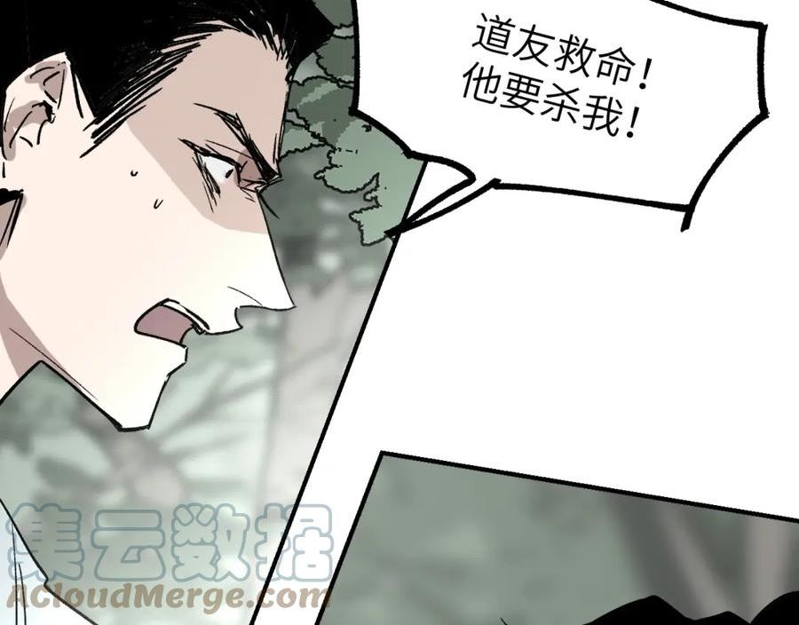 育才仙宗快看漫画漫画,第23话 白发怪人141图