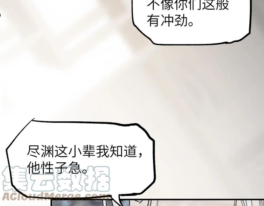 育才仙宗快看漫画漫画,第23话 白发怪人17图