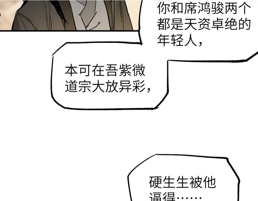 育才仙宗漫画,第23话 白发怪人20图