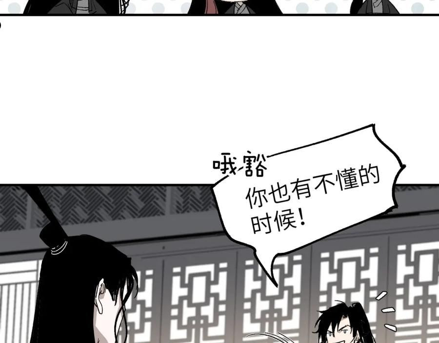 育才仙宗漫画,第23话 白发怪人30图