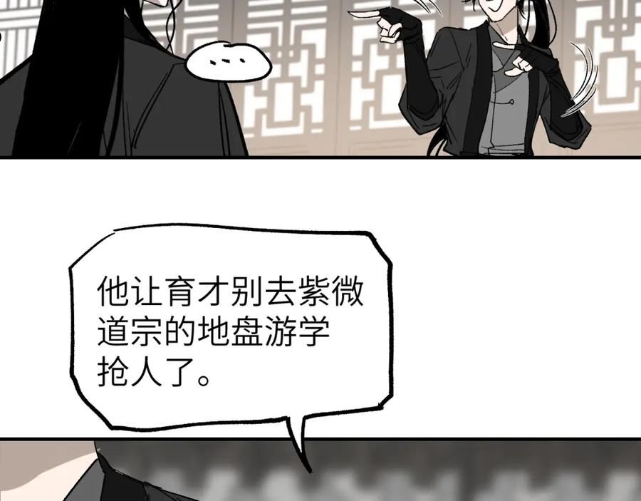 育才仙宗漫画,第23话 白发怪人31图