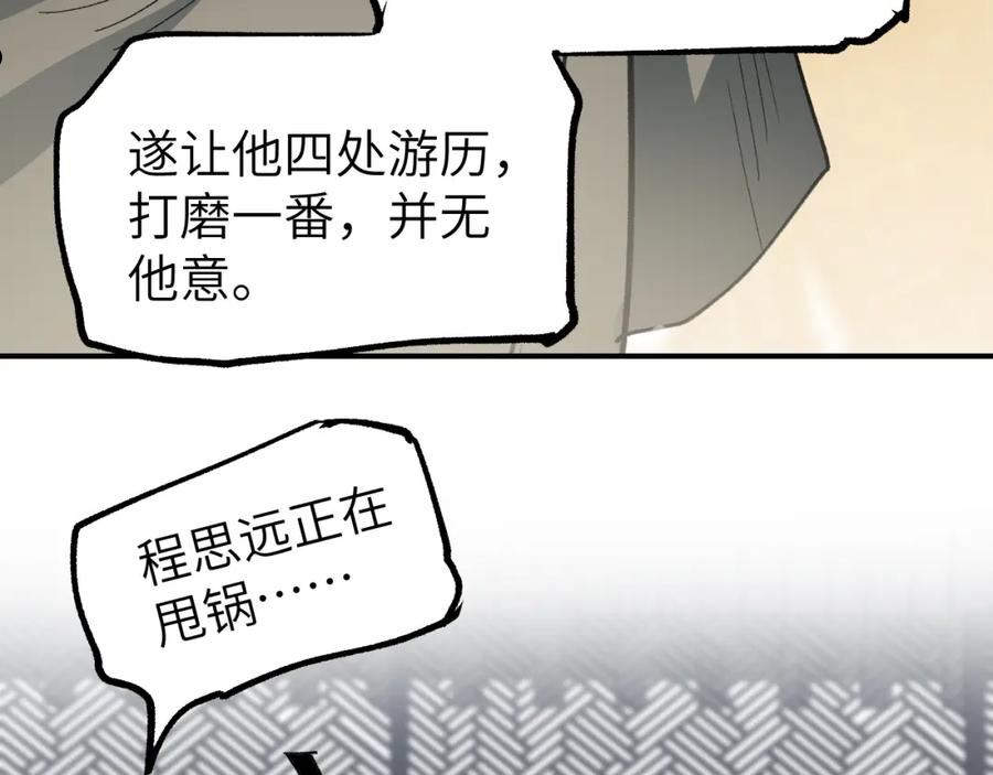 育才仙宗快看漫画漫画,第23话 白发怪人38图