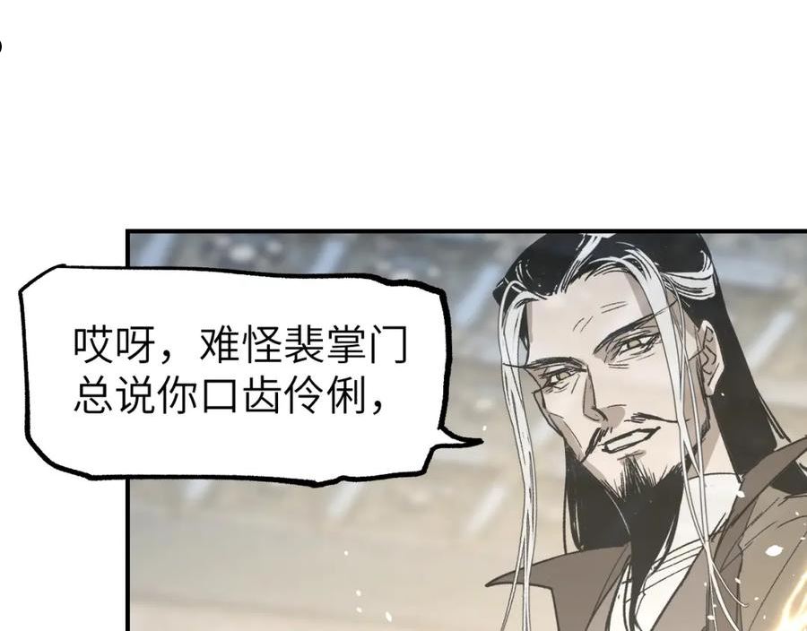 育才仙宗快看漫画漫画,第23话 白发怪人46图