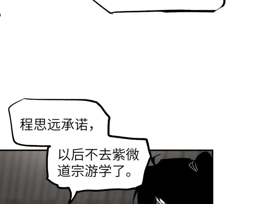 育才仙宗快看漫画漫画,第23话 白发怪人50图