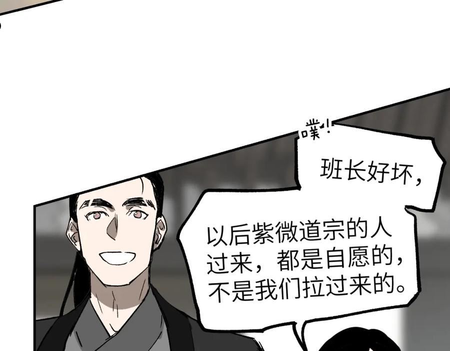 育才仙宗快看漫画漫画,第23话 白发怪人56图