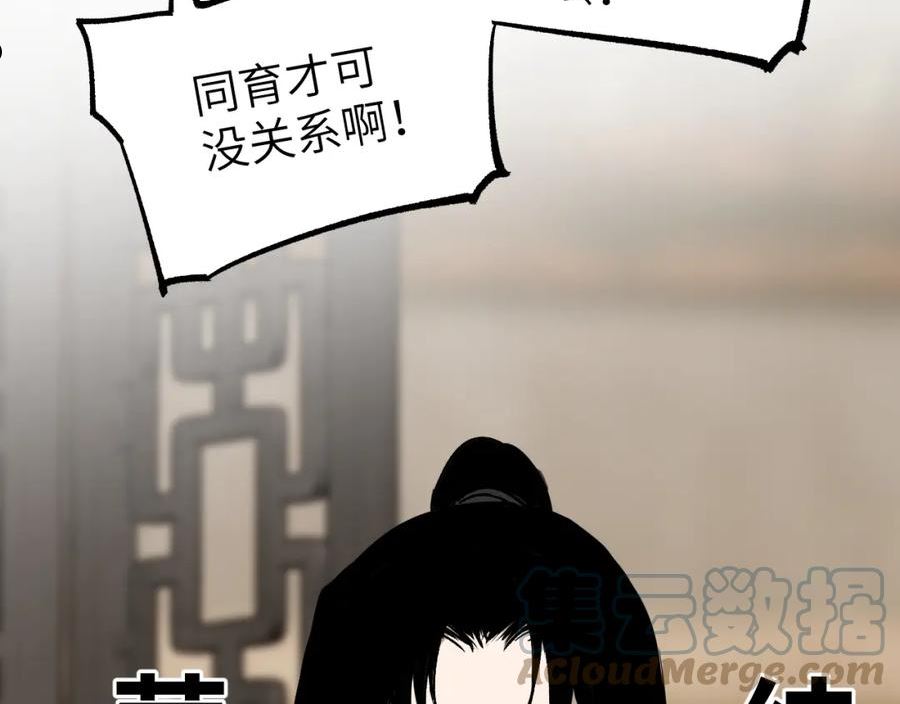 育才仙宗快看漫画漫画,第23话 白发怪人69图