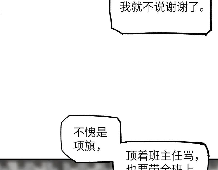 育才仙宗快看漫画漫画,第23话 白发怪人71图