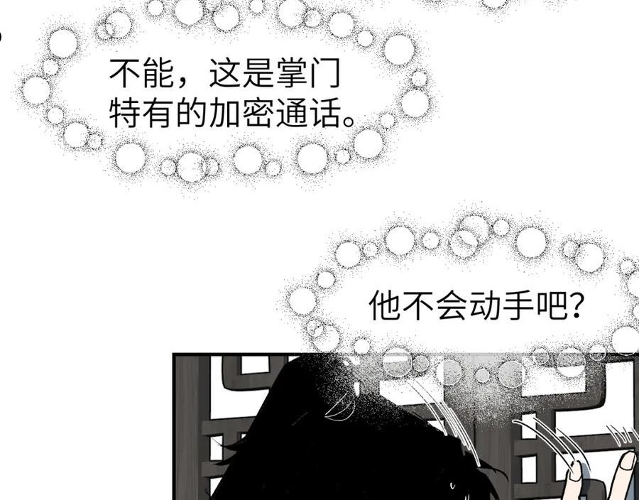 育才仙宗漫画,第23话 白发怪人8图