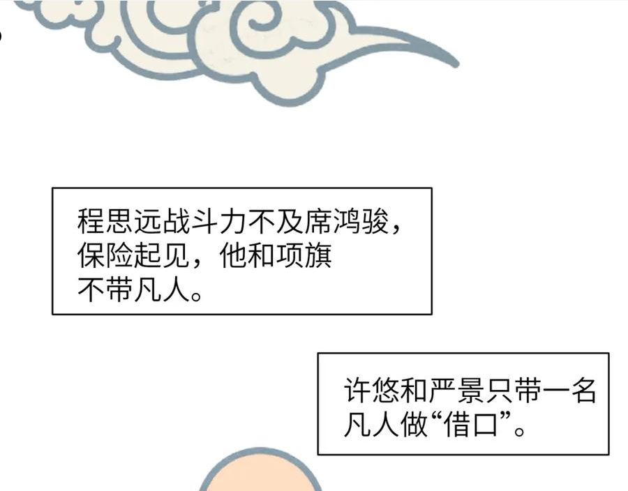 育才仙宗快看漫画漫画,第23话 白发怪人80图