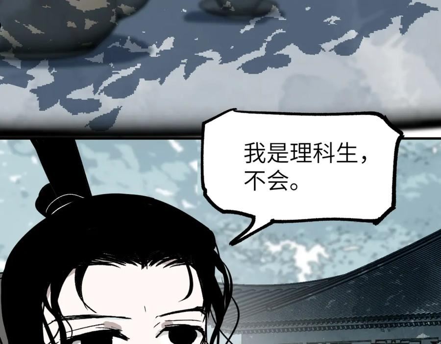 育才仙宗漫画,第23话 白发怪人90图