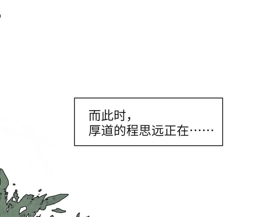 育才仙宗漫画,第23话 白发怪人92图