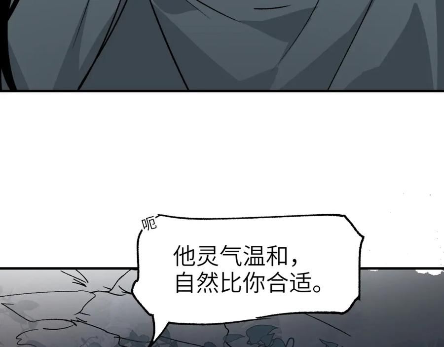 育才仙宗快看漫画漫画,第24话 意外之袭114图