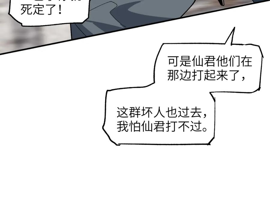 育才仙宗快看漫画漫画,第36话 箭在弦上24图