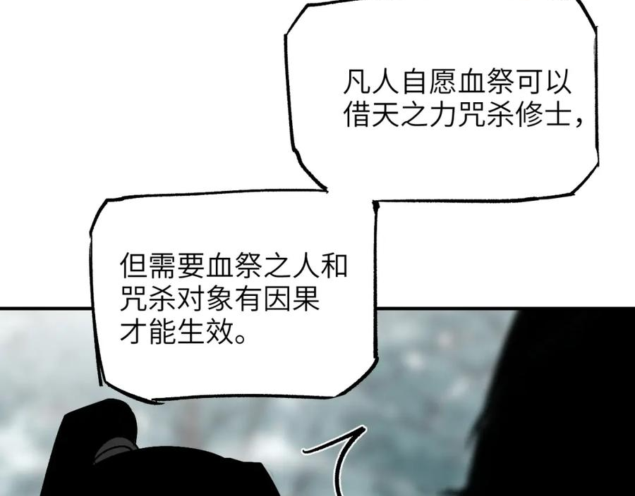 育才仙宗快看漫画漫画,第37话 弯弓满月142图