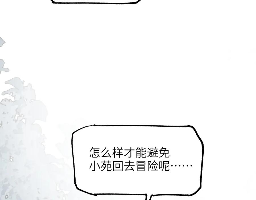 育才仙宗快看漫画漫画,第37话 弯弓满月159图