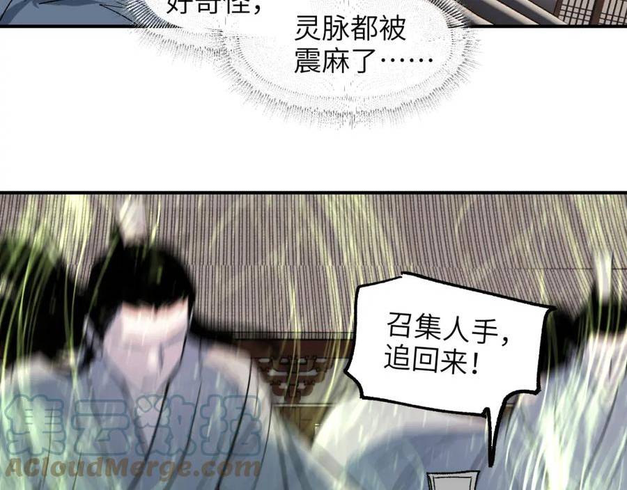 育才仙宗快看漫画漫画,第37话 弯弓满月37图