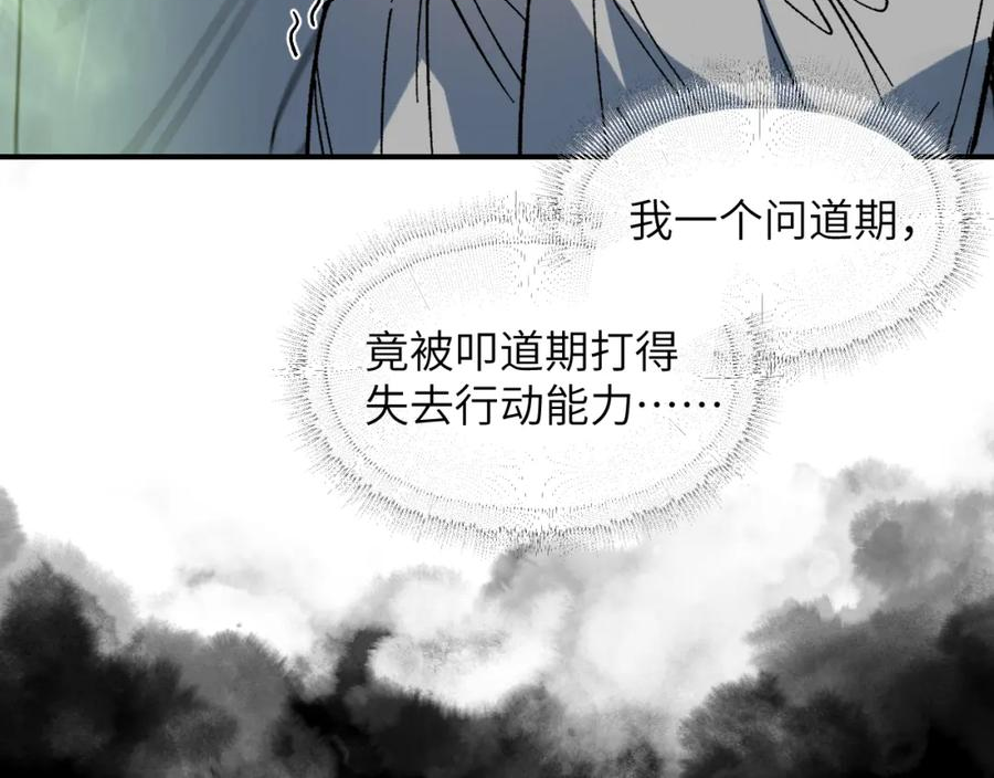 育才仙宗快看漫画漫画,第37话 弯弓满月39图