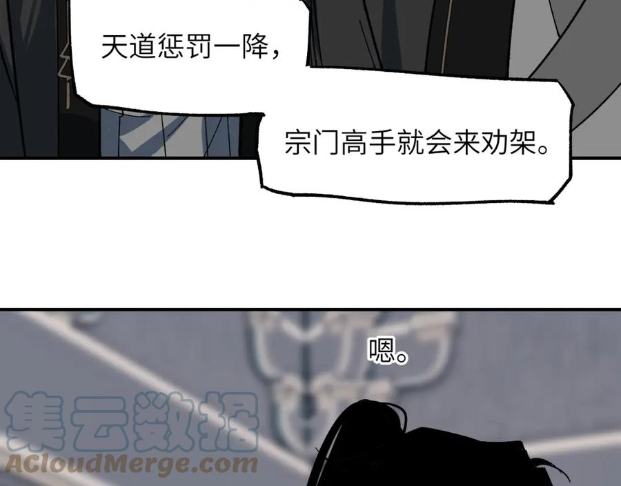 育才仙宗快看漫画漫画,第37话 弯弓满月61图