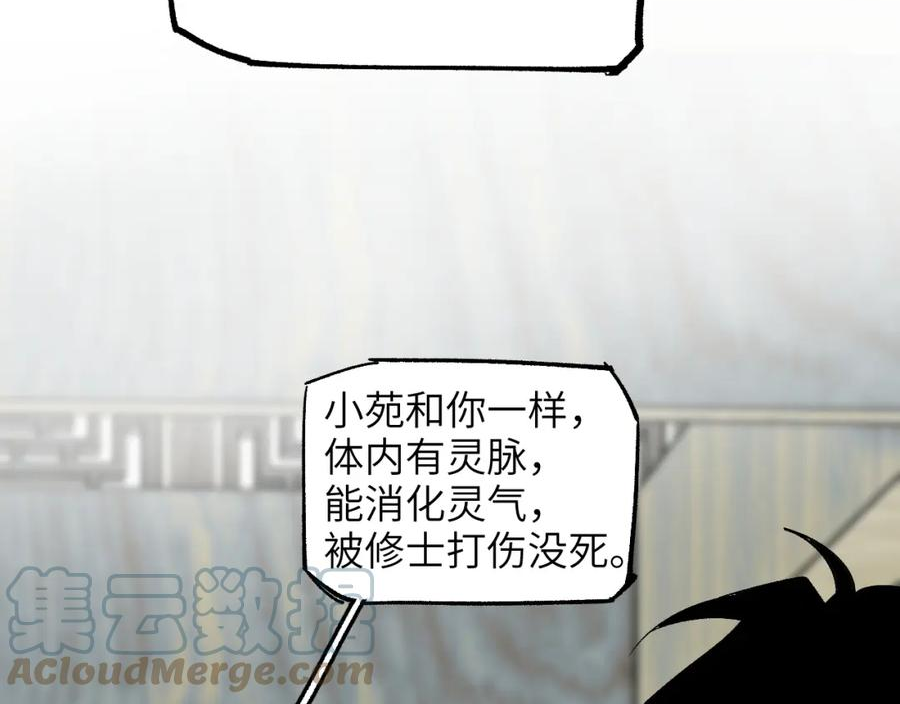 育才仙宗快看漫画漫画,第37话 弯弓满月73图