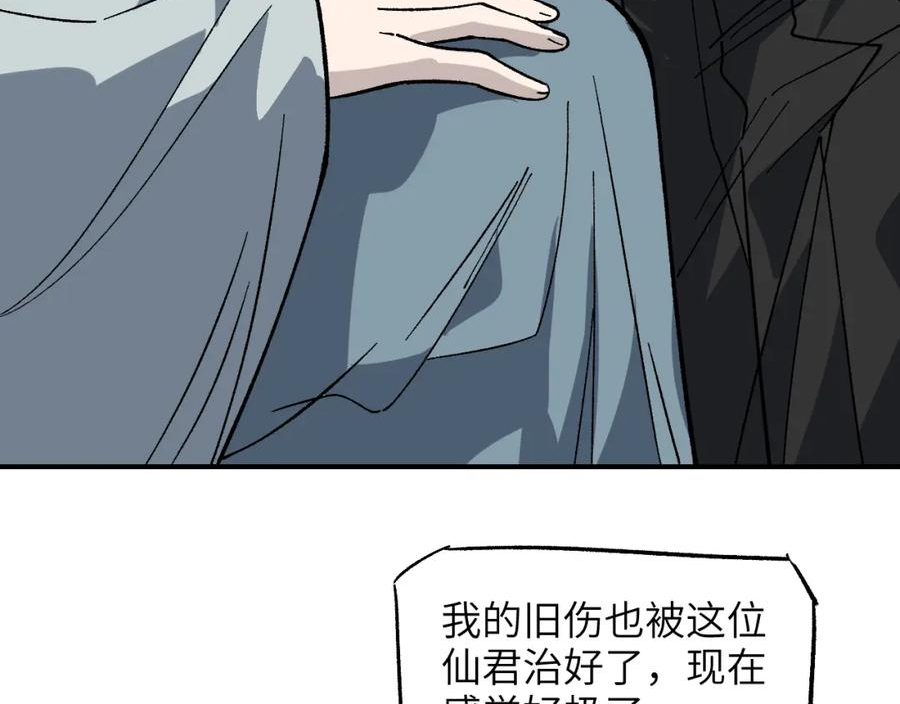 育才仙宗快看漫画漫画,第37话 弯弓满月84图