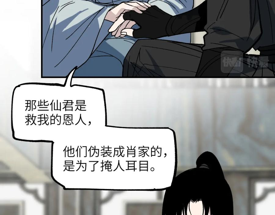 育才仙宗快看漫画漫画,第37话 弯弓满月92图