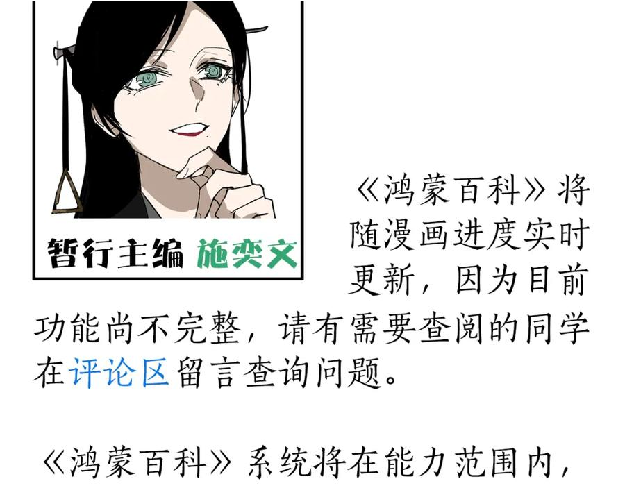 育才仙宗快看漫画漫画,鸿蒙百科 第①次检索24图