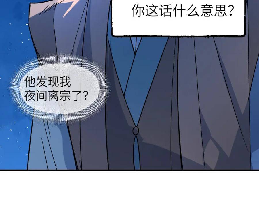 育才仙宗快看漫画漫画,第38话 命由天定103图