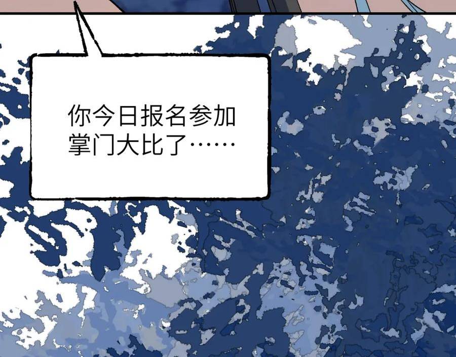 育才仙宗快看漫画漫画,第38话 命由天定106图