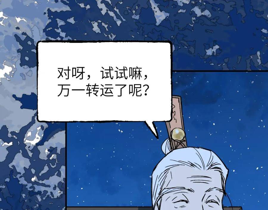 育才仙宗快看漫画漫画,第38话 命由天定107图