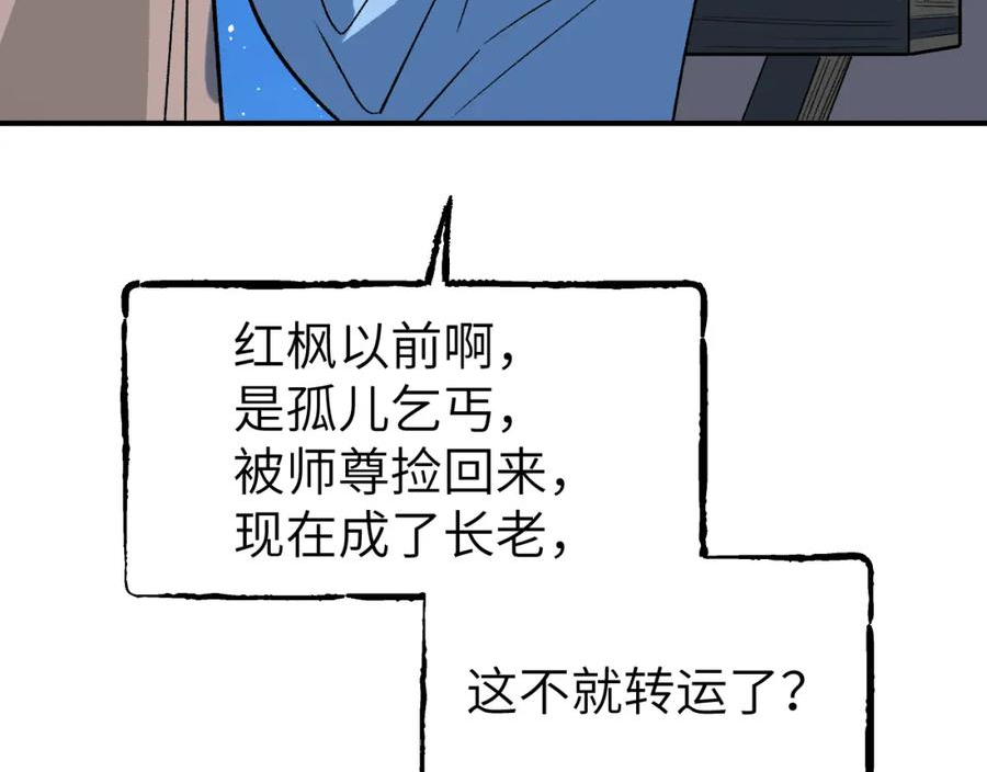 育才仙宗快看漫画漫画,第38话 命由天定114图