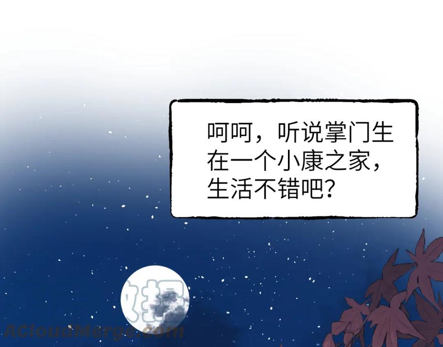 育才仙宗快看漫画漫画,第38话 命由天定117图