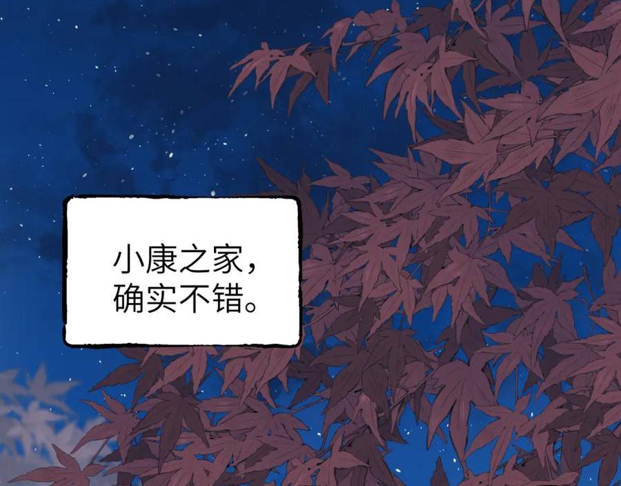 育才仙宗快看漫画漫画,第38话 命由天定118图